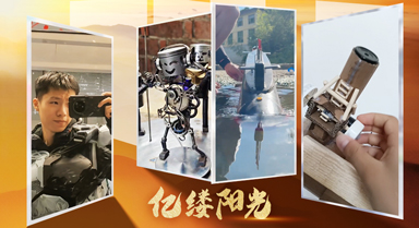 億縷陽光︱“手搓”未來